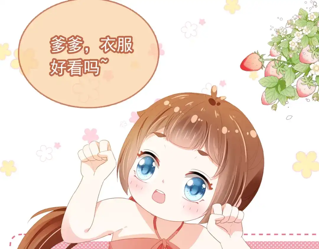 《掌上萌珠》第65话 爹爹娘亲去哪了？ 第7页