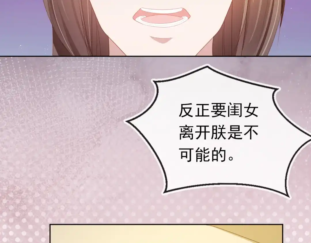 《掌上萌珠》第65话 爹爹娘亲去哪了？ 第50页