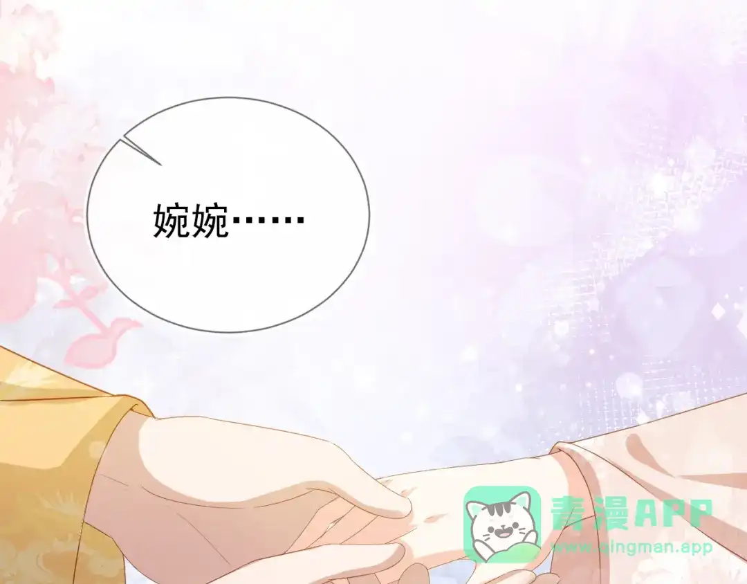 《掌上萌珠》第65话 爹爹娘亲去哪了？ 第56页