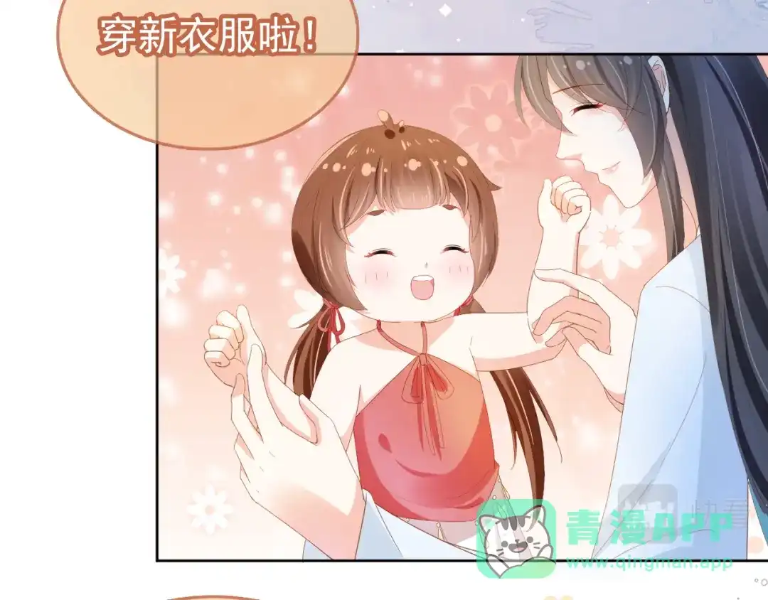 《掌上萌珠》第65话 爹爹娘亲去哪了？ 第6页