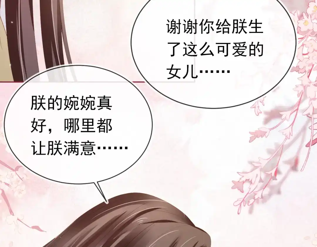《掌上萌珠》第65话 爹爹娘亲去哪了？ 第60页