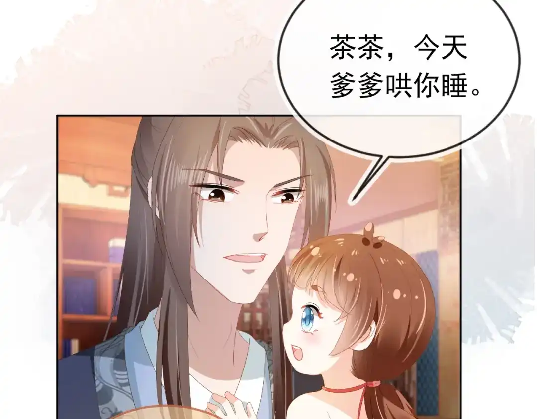 《掌上萌珠》第65话 爹爹娘亲去哪了？ 第13页