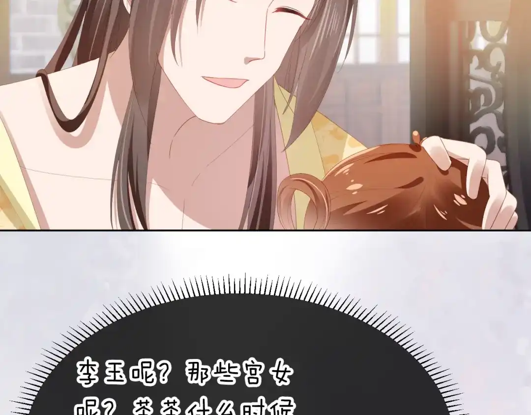 《掌上萌珠》第65话 爹爹娘亲去哪了？ 第77页