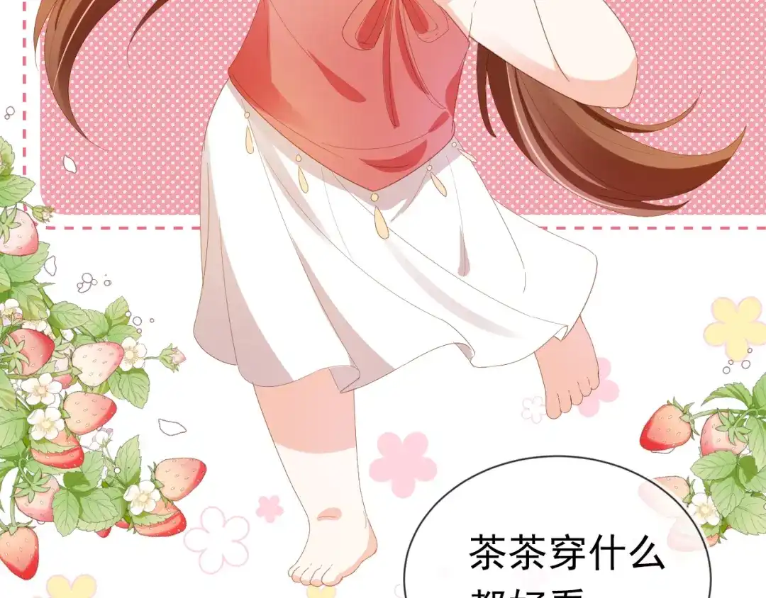 《掌上萌珠》第65话 爹爹娘亲去哪了？ 第8页