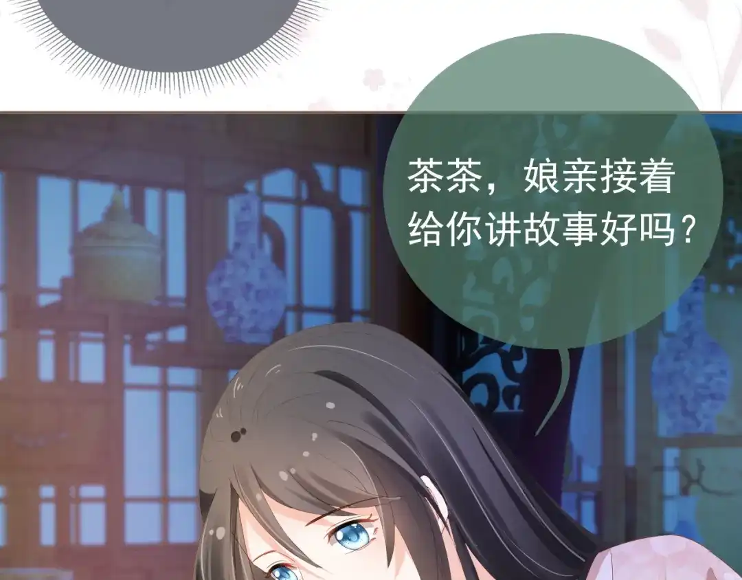《掌上萌珠》第65话 爹爹娘亲去哪了？ 第28页