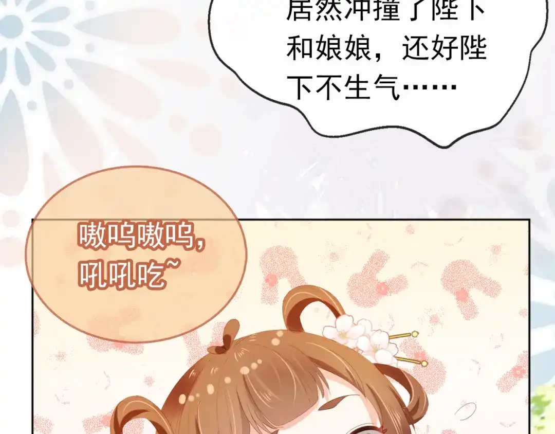 《掌上萌珠》第66话 不要发脾气哦 第25页