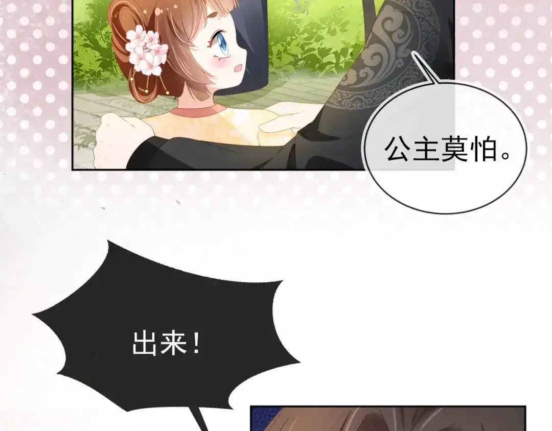 《掌上萌珠》第66话 不要发脾气哦 第59页