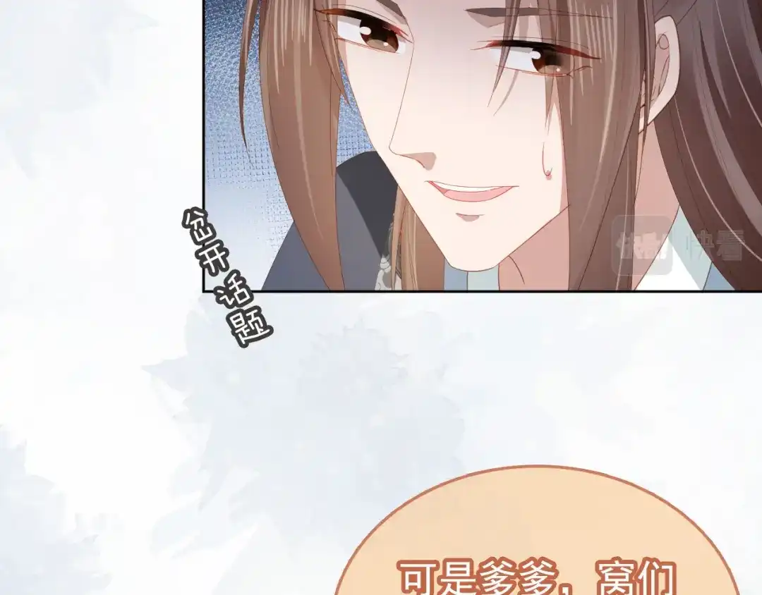 《掌上萌珠》第66话 不要发脾气哦 第48页