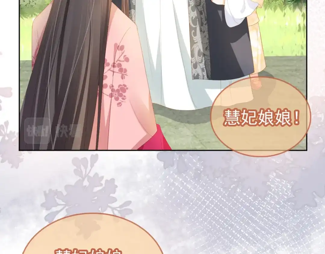 《掌上萌珠》第66话 不要发脾气哦 第74页