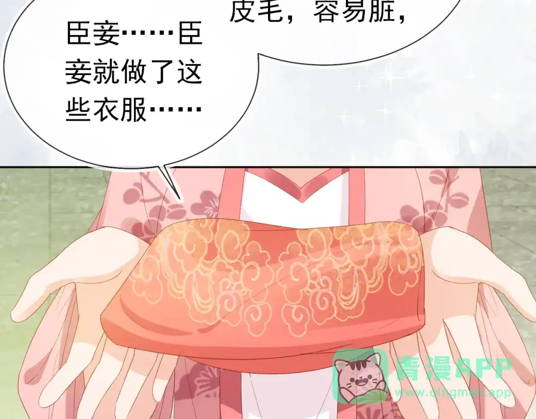 《掌上萌珠》第66话 不要发脾气哦 第66页