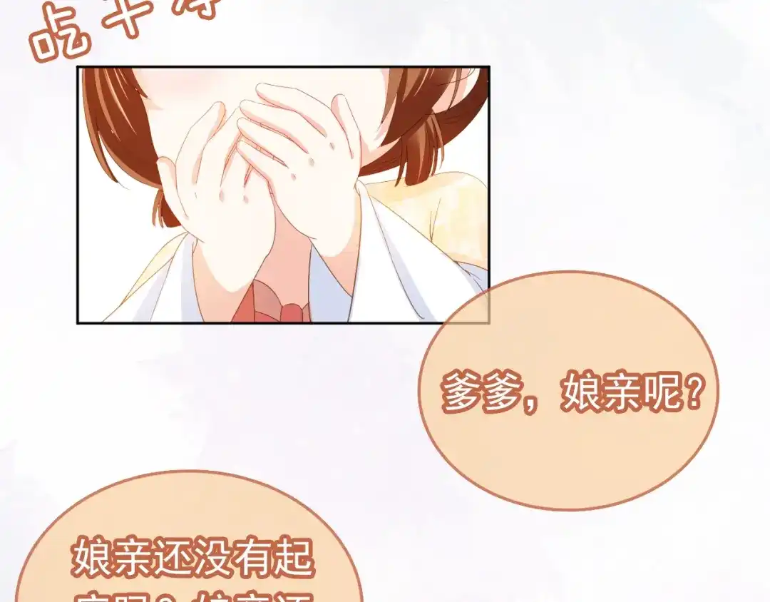 《掌上萌珠》第66话 不要发脾气哦 第33页