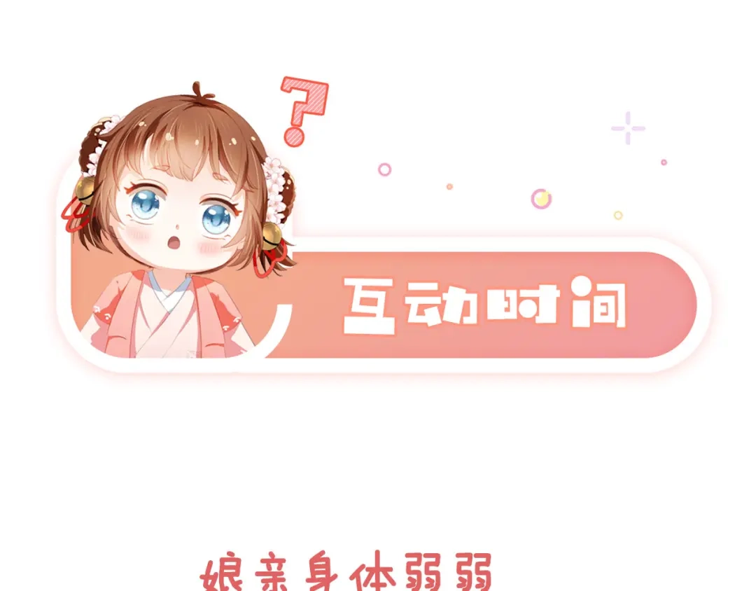 《掌上萌珠》第66话 不要发脾气哦 第82页