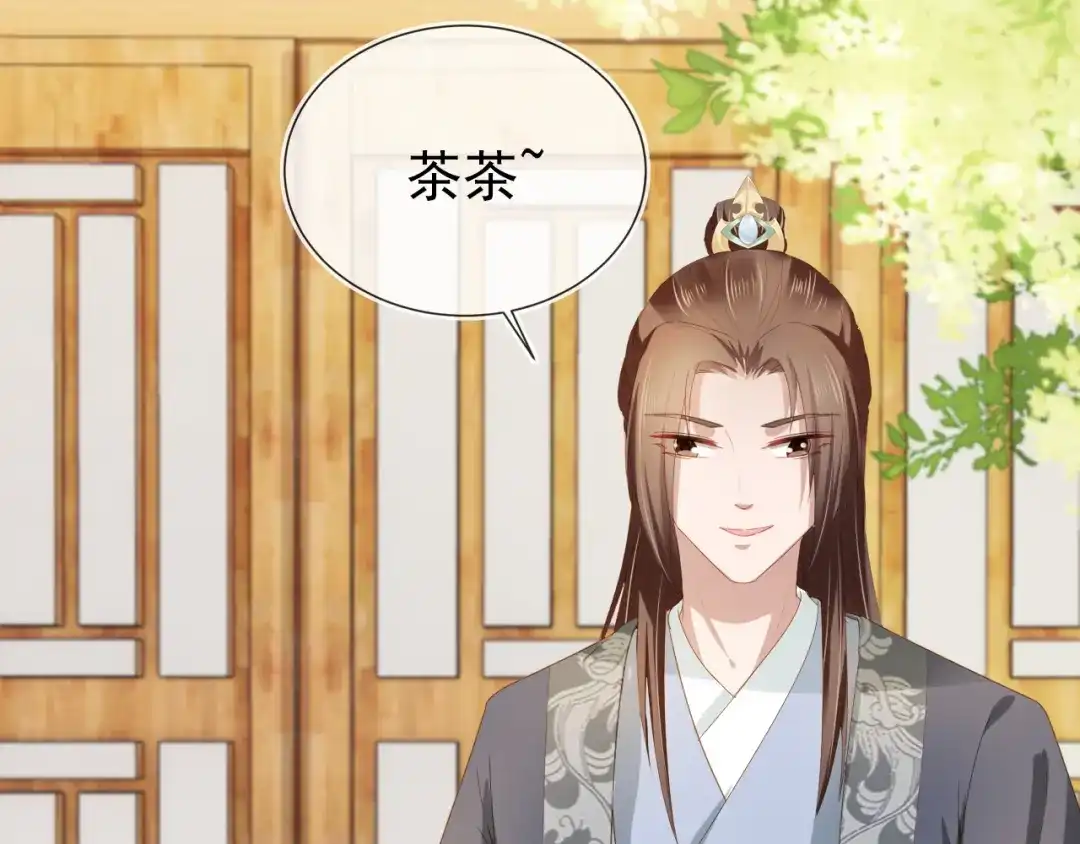 《掌上萌珠》第66话 不要发脾气哦 第27页