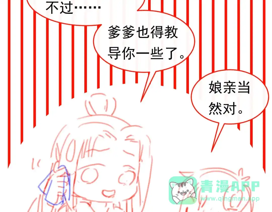 《掌上萌珠》第66话 不要发脾气哦 第91页
