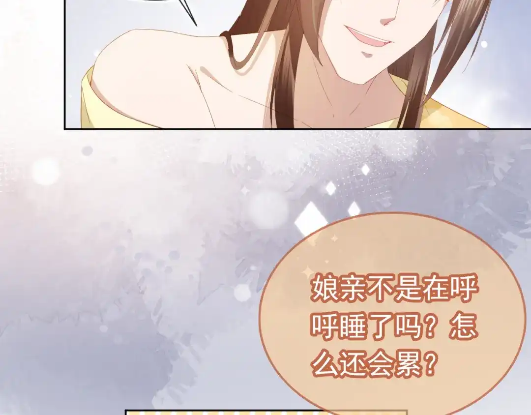 《掌上萌珠》第66话 不要发脾气哦 第9页
