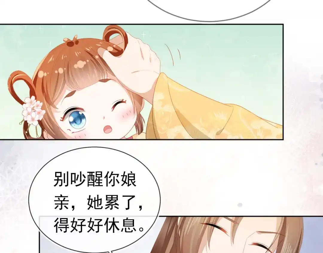 《掌上萌珠》第66话 不要发脾气哦 第8页