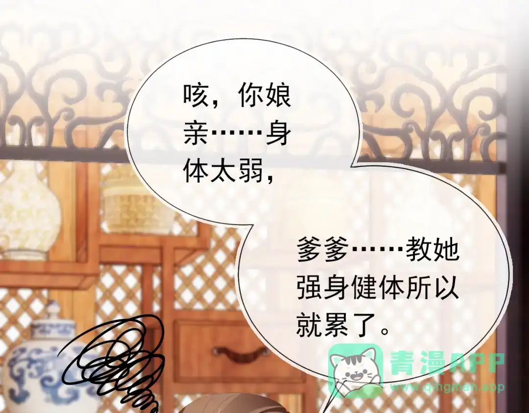 《掌上萌珠》第66话 不要发脾气哦 第11页