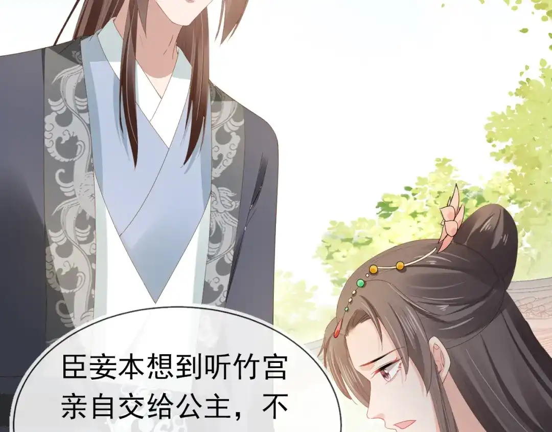 《掌上萌珠》第66话 不要发脾气哦 第68页