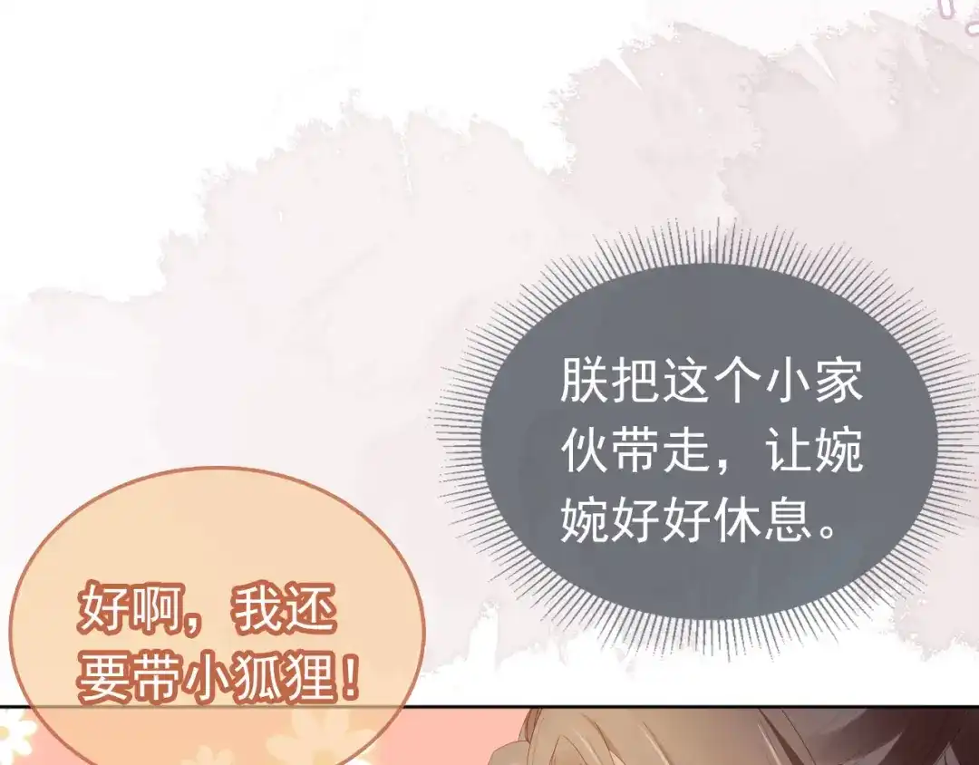 《掌上萌珠》第66话 不要发脾气哦 第40页