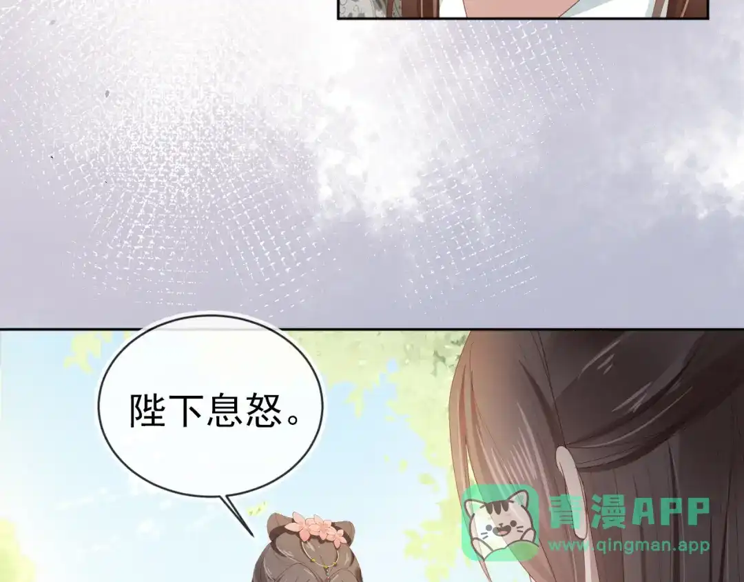 《掌上萌珠》第66话 不要发脾气哦 第61页