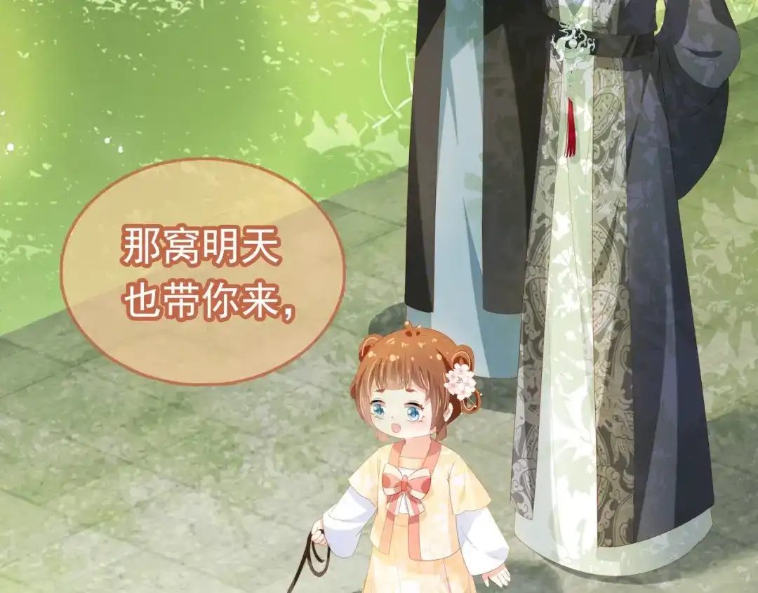 《掌上萌珠》第66话 不要发脾气哦 第44页