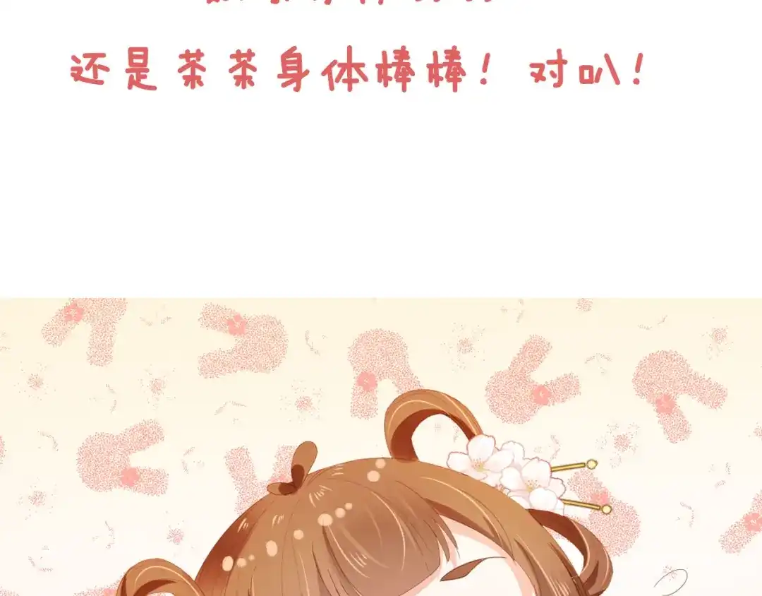 《掌上萌珠》第66话 不要发脾气哦 第83页