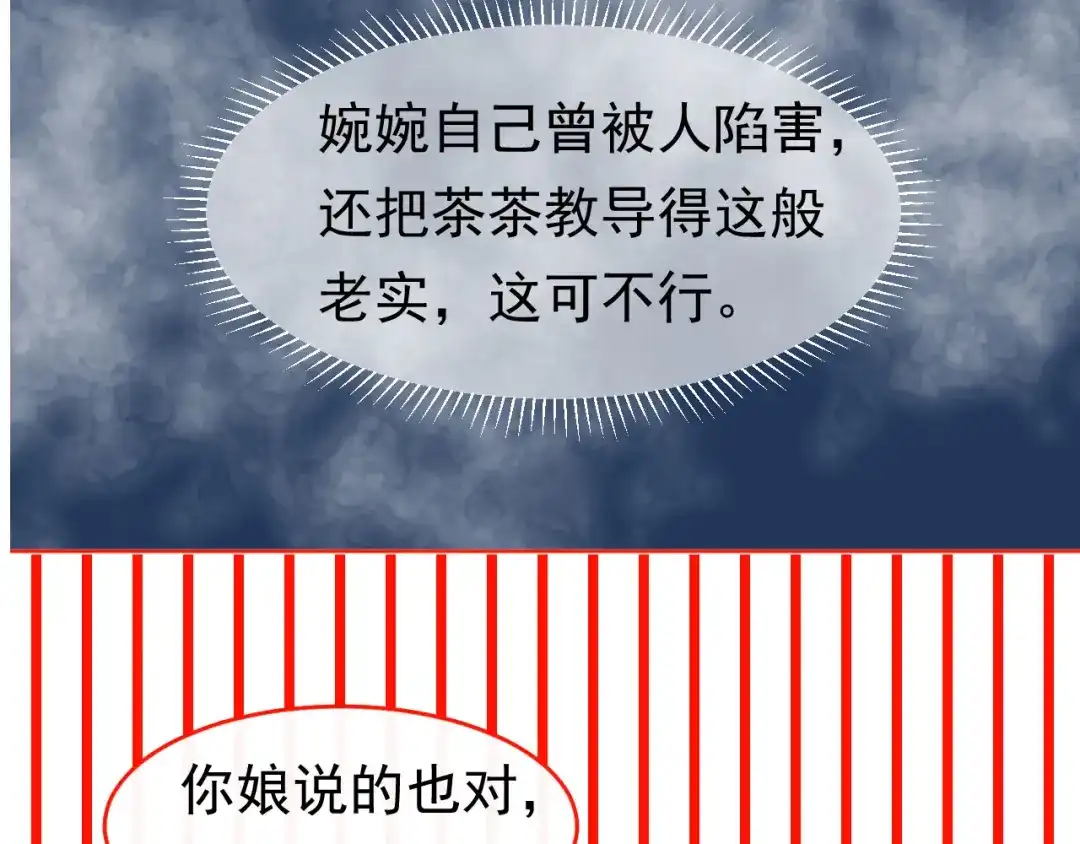 《掌上萌珠》第66话 不要发脾气哦 第90页