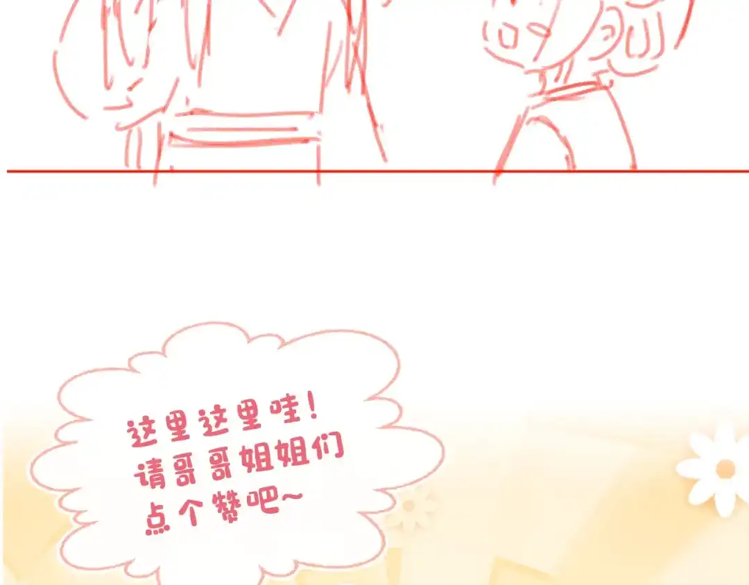《掌上萌珠》第66话 不要发脾气哦 第92页
