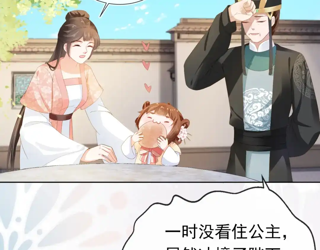 《掌上萌珠》第66话 不要发脾气哦 第24页