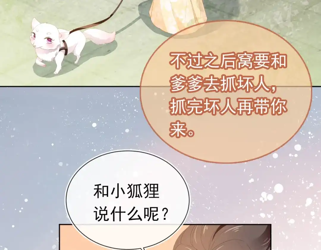 《掌上萌珠》第66话 不要发脾气哦 第45页