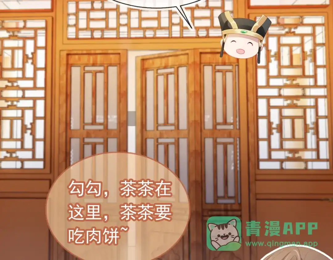《掌上萌珠》第66话 不要发脾气哦 第16页