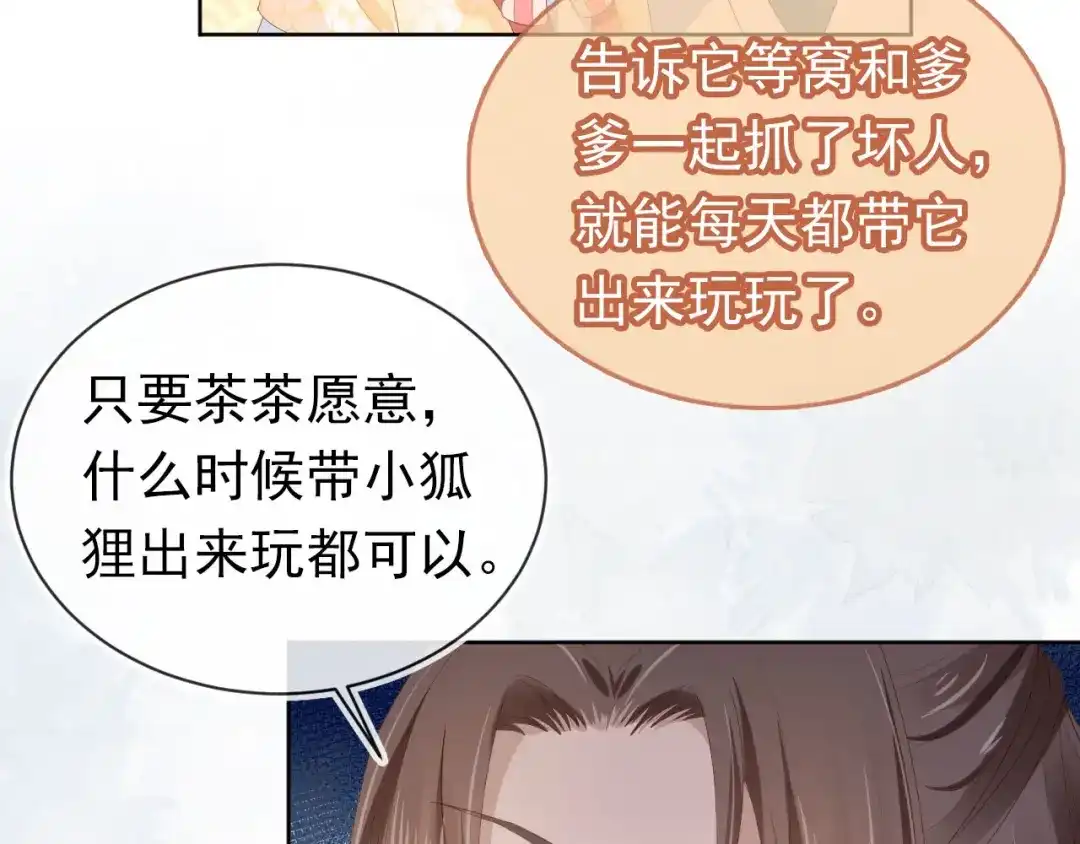 《掌上萌珠》第66话 不要发脾气哦 第47页