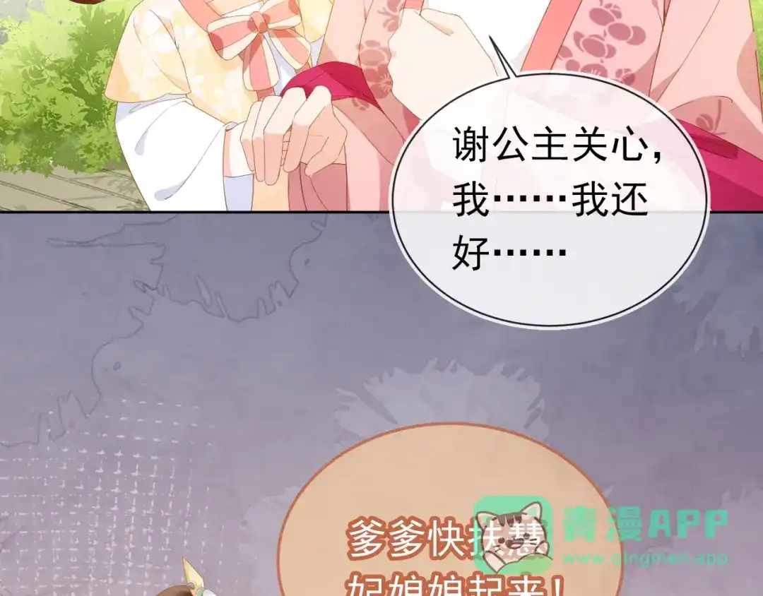 《掌上萌珠》第66话 不要发脾气哦 第76页
