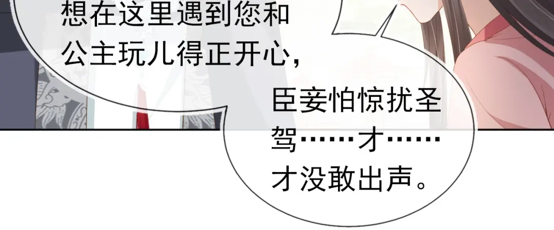 《掌上萌珠》第66话 不要发脾气哦 第69页