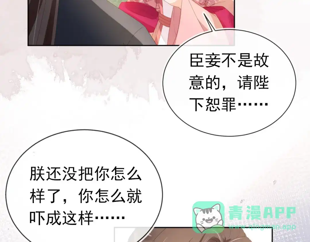 《掌上萌珠》第66话 不要发脾气哦 第71页