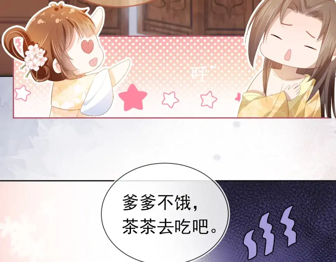 《掌上萌珠》第66话 不要发脾气哦 第17页