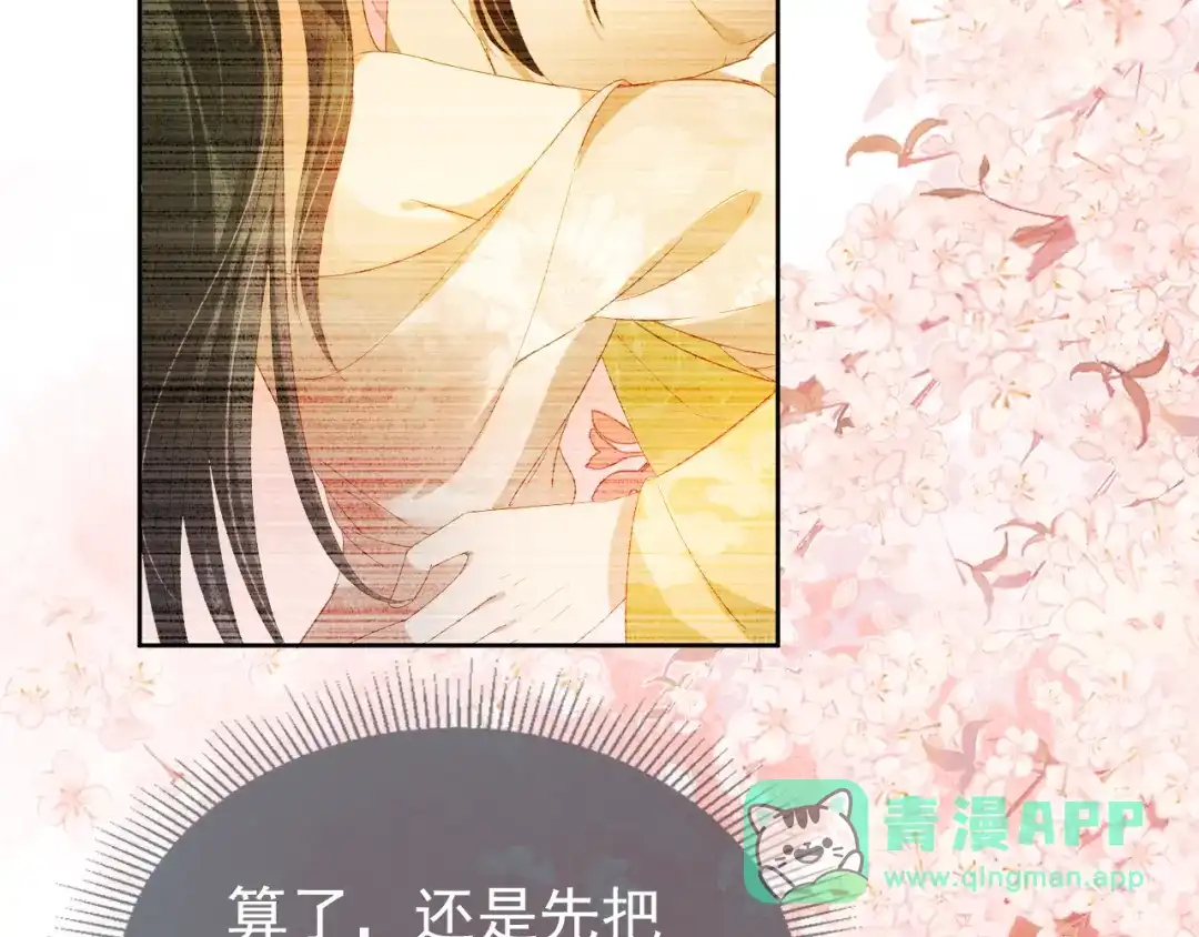 《掌上萌珠》第66话 不要发脾气哦 第6页