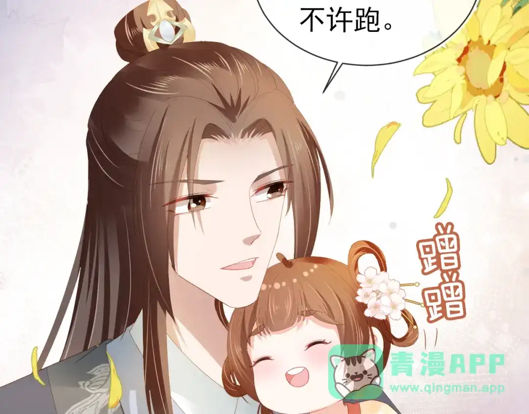 《掌上萌珠》第66话 不要发脾气哦 第31页