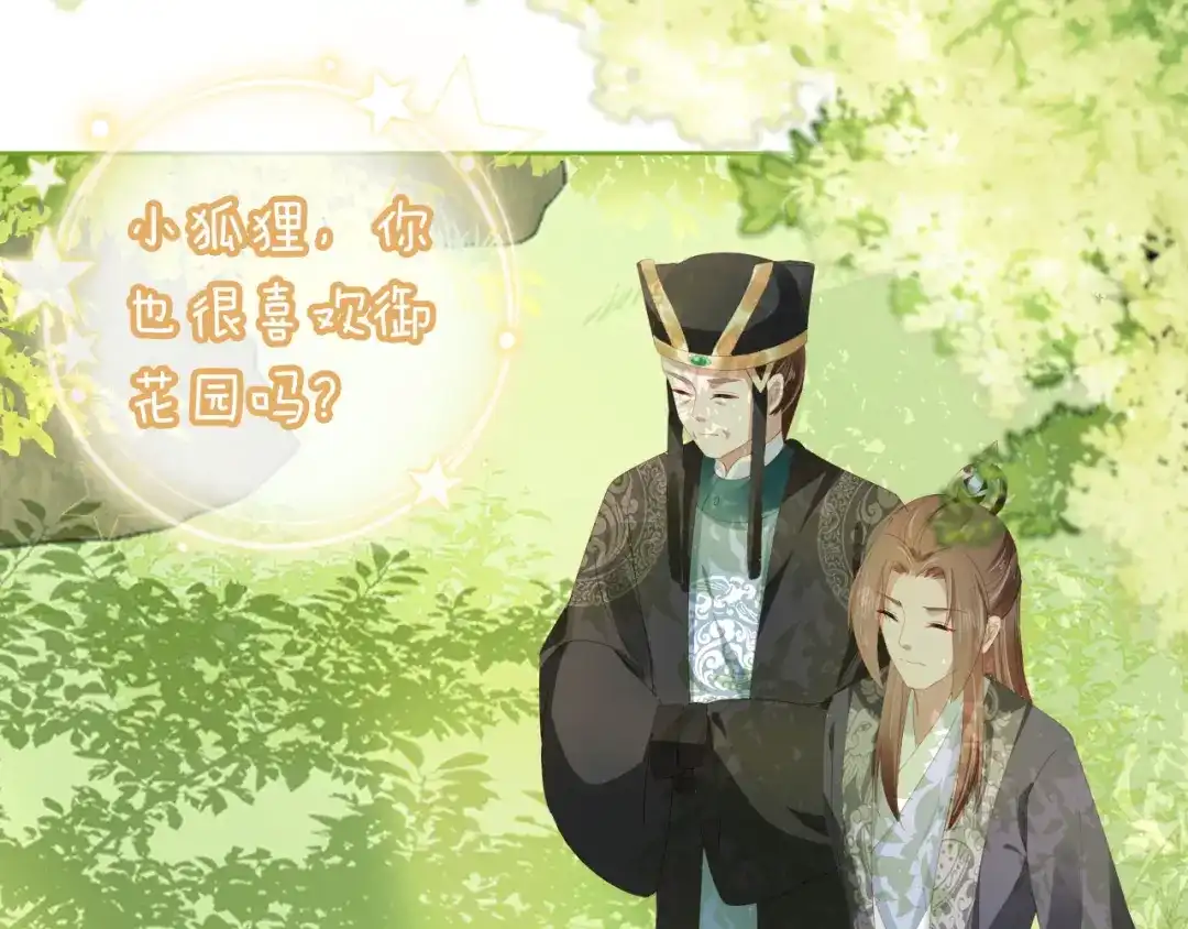 《掌上萌珠》第66话 不要发脾气哦 第43页