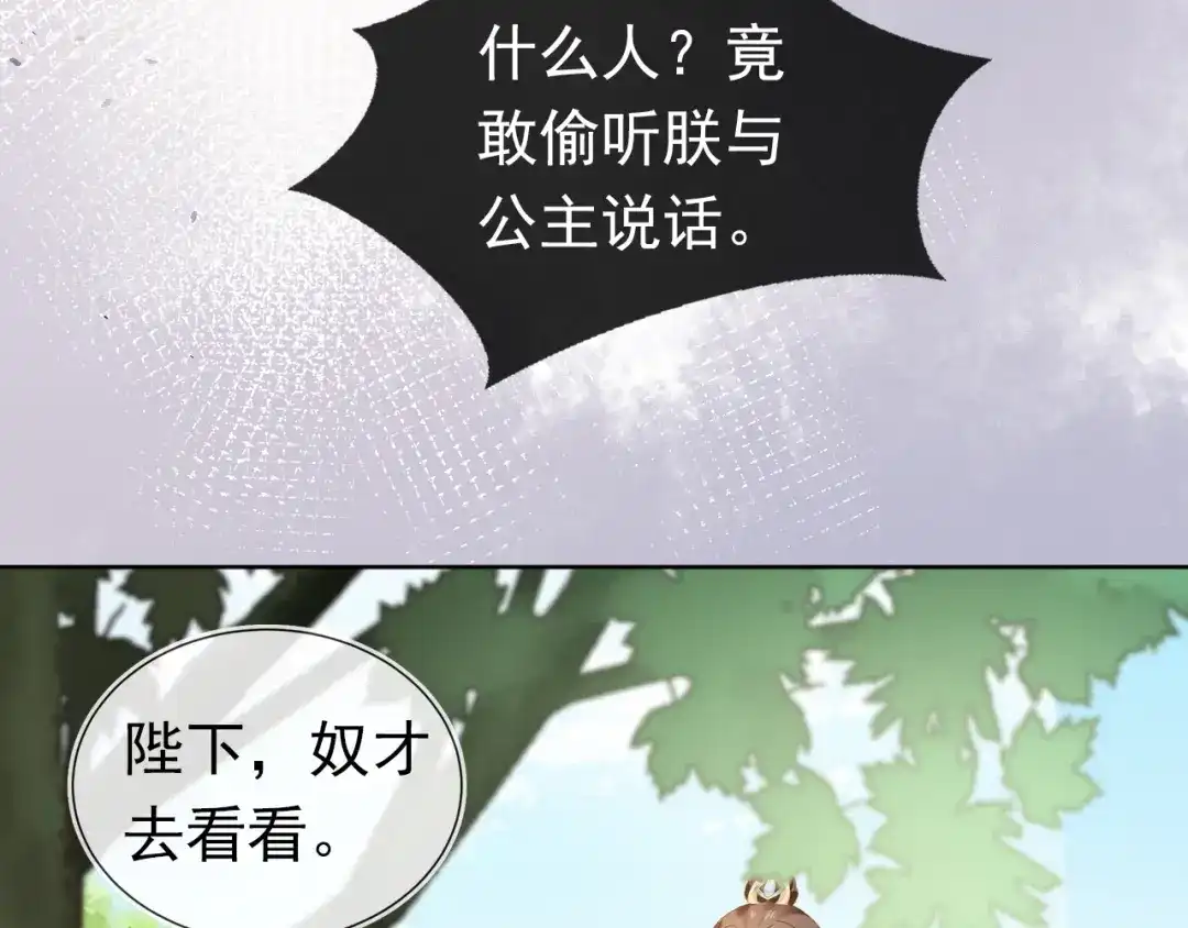 《掌上萌珠》第66话 不要发脾气哦 第55页