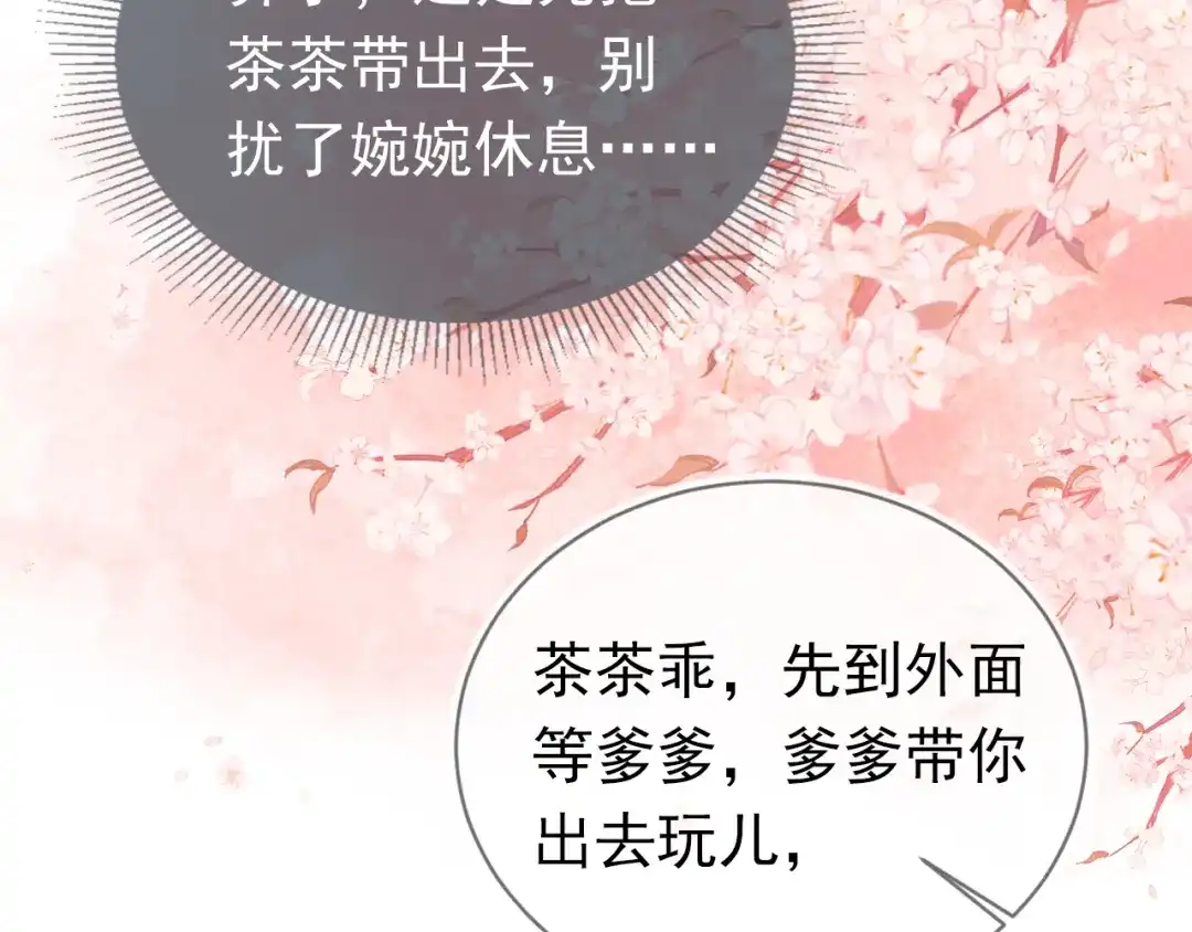 《掌上萌珠》第66话 不要发脾气哦 第7页
