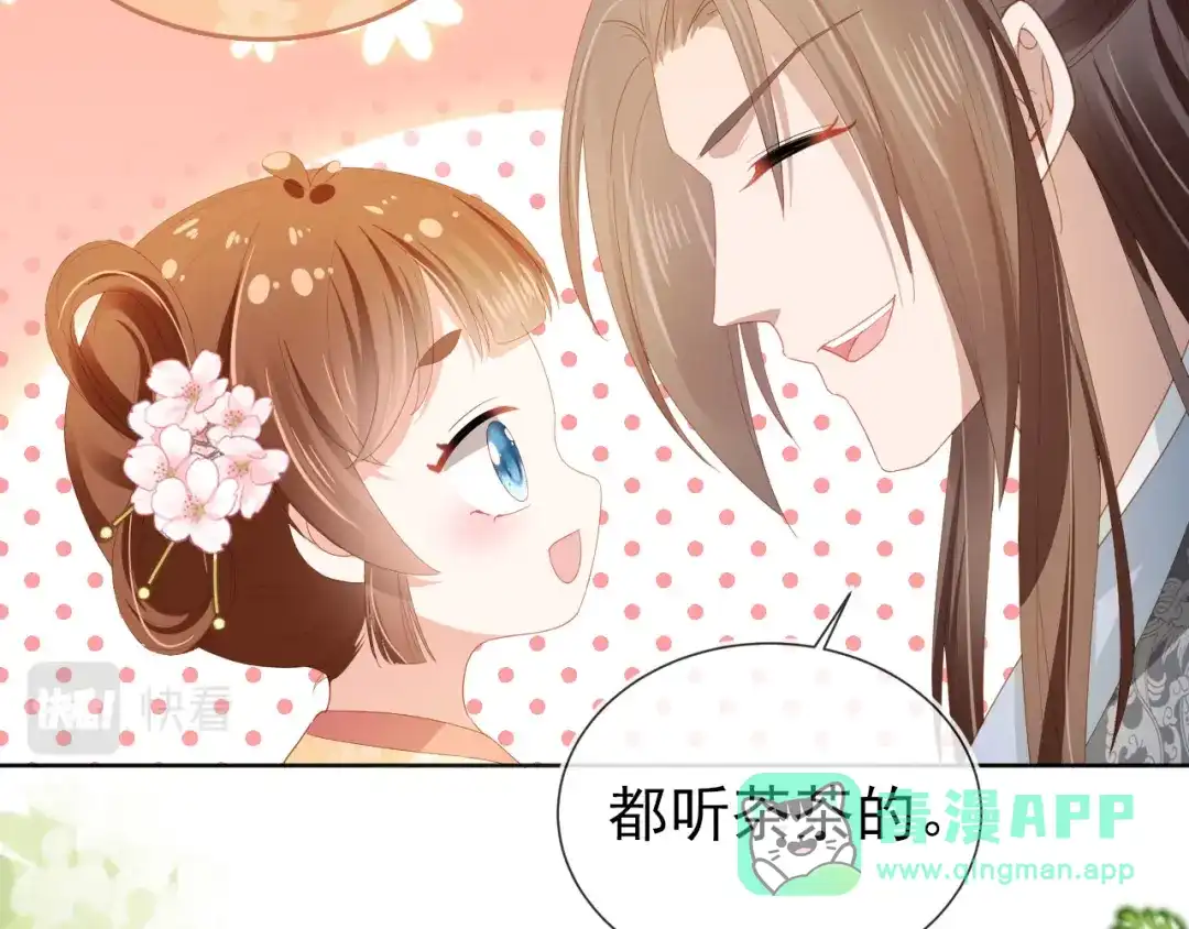 《掌上萌珠》第66话 不要发脾气哦 第41页