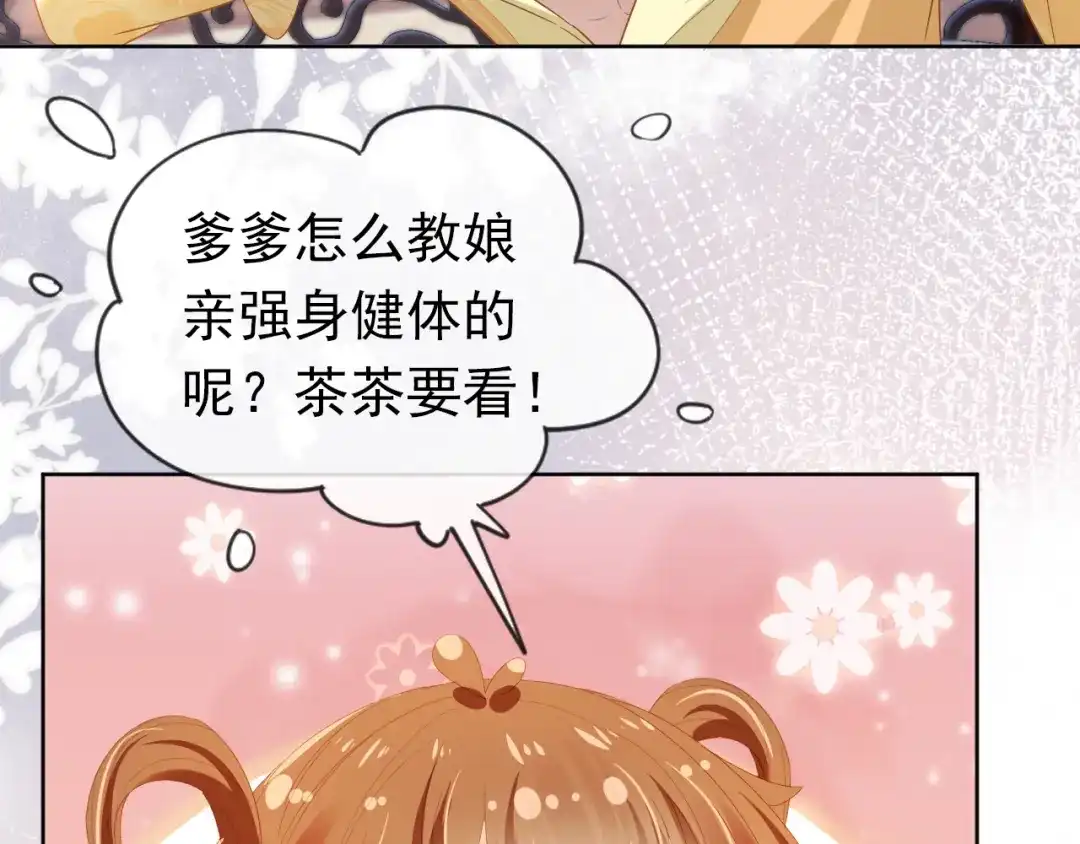 《掌上萌珠》第66话 不要发脾气哦 第13页