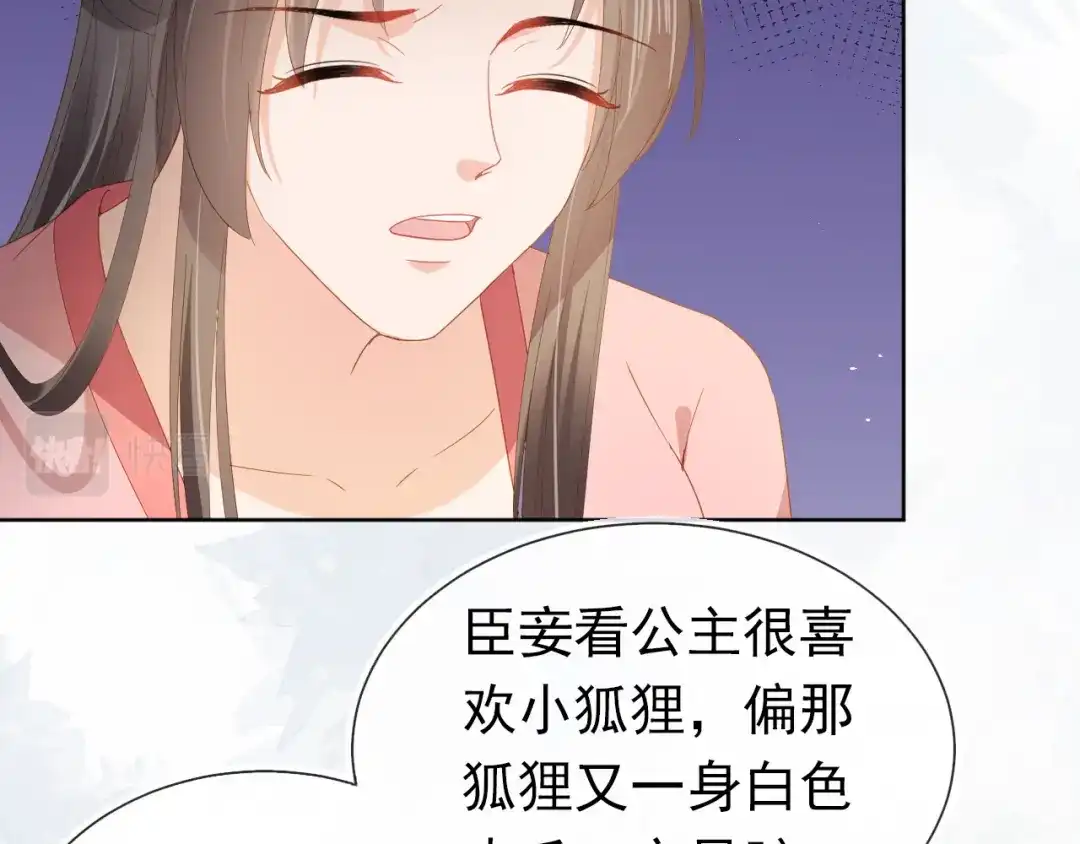 《掌上萌珠》第66话 不要发脾气哦 第65页