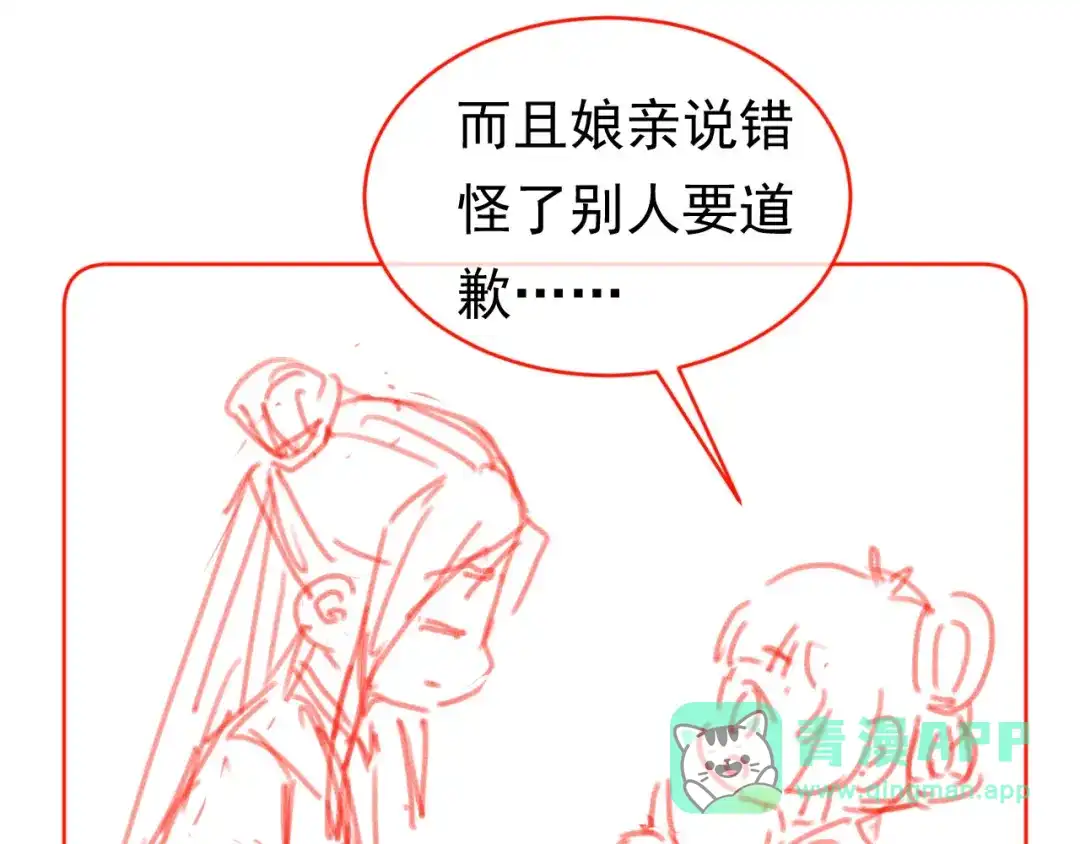 《掌上萌珠》第66话 不要发脾气哦 第86页