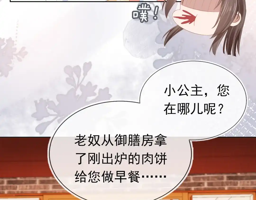 《掌上萌珠》第66话 不要发脾气哦 第15页