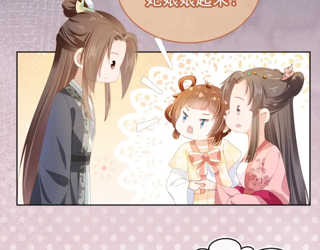 《掌上萌珠》第66话 不要发脾气哦 第77页