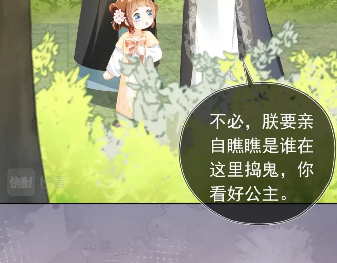 《掌上萌珠》第66话 不要发脾气哦 第57页