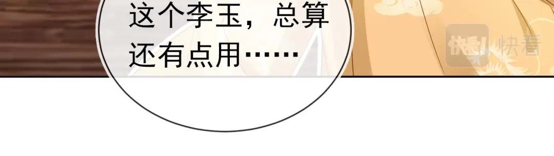 《掌上萌珠》第66话 不要发脾气哦 第20页