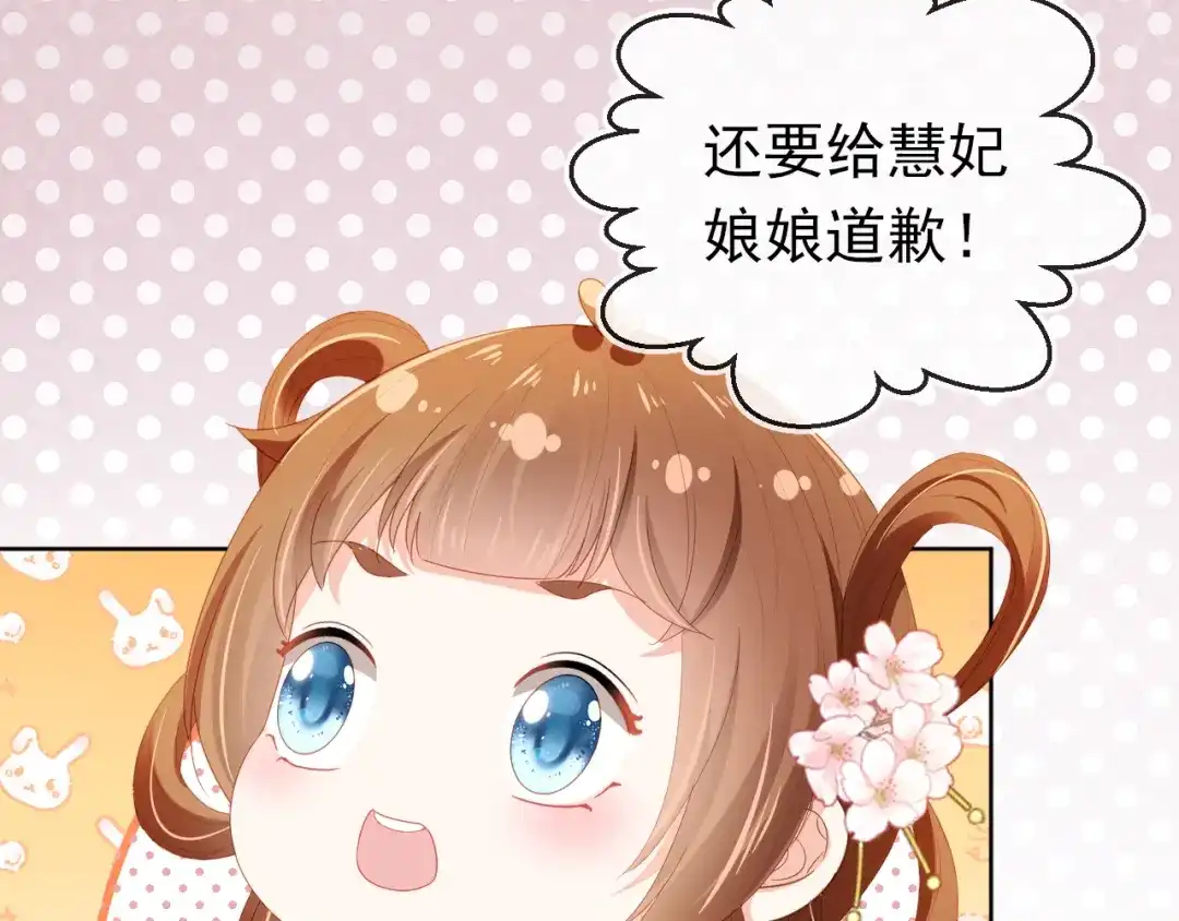 《掌上萌珠》第66话 不要发脾气哦 第78页